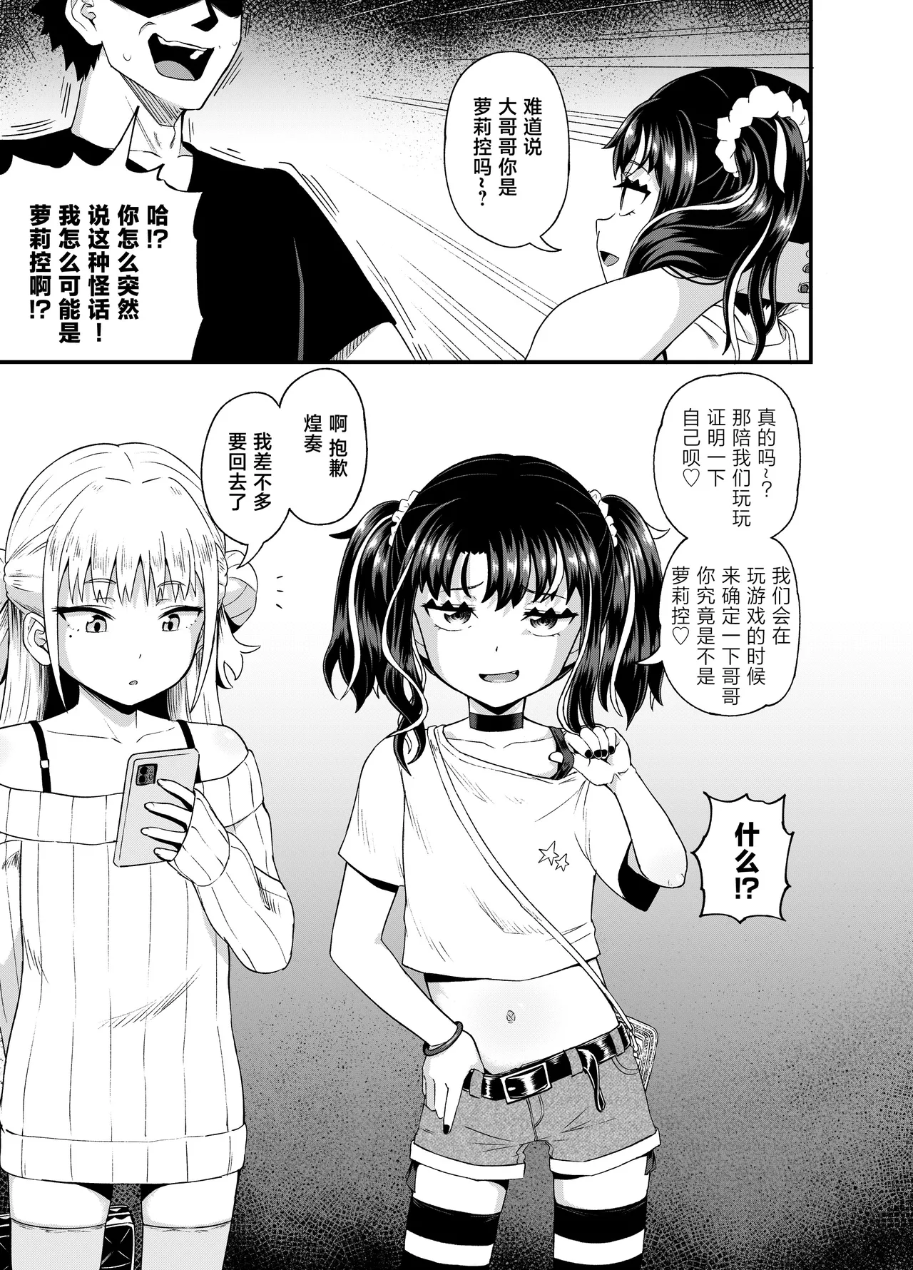 Uwa, mesugaki tsuyoi! page 7 full