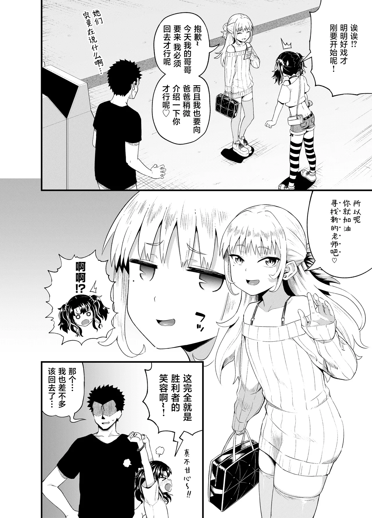Uwa, mesugaki tsuyoi! page 8 full