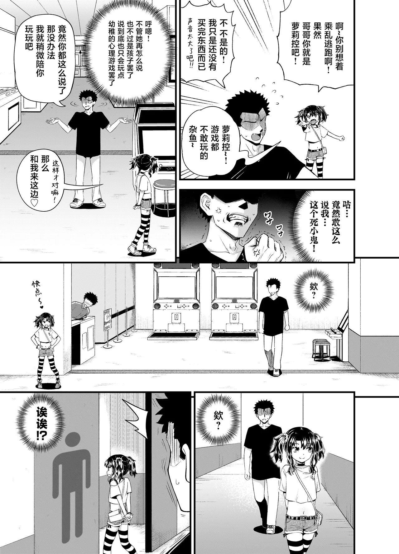 Uwa, mesugaki tsuyoi! page 9 full