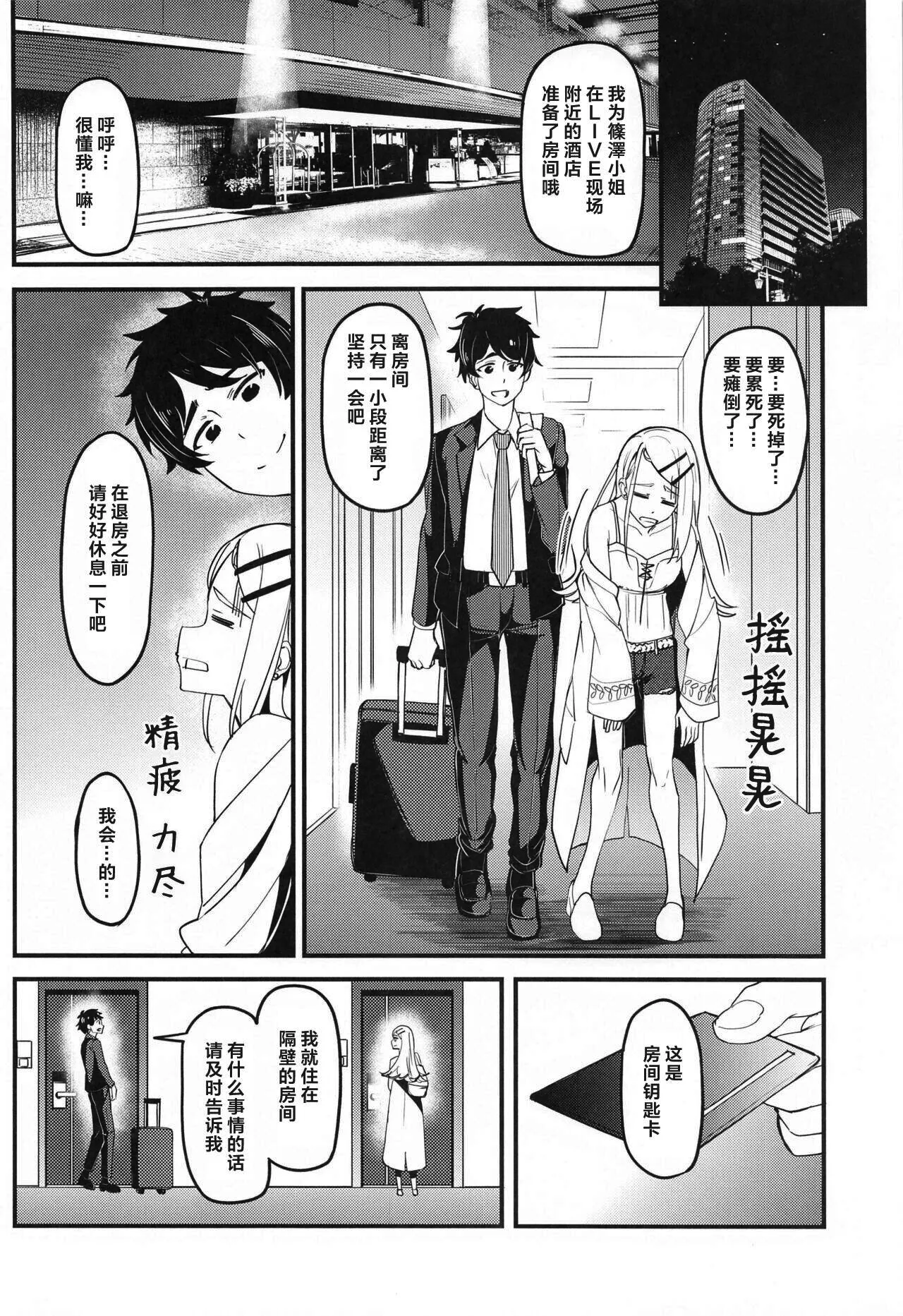 Watashi no Koto, Suki… Desho page 3 full