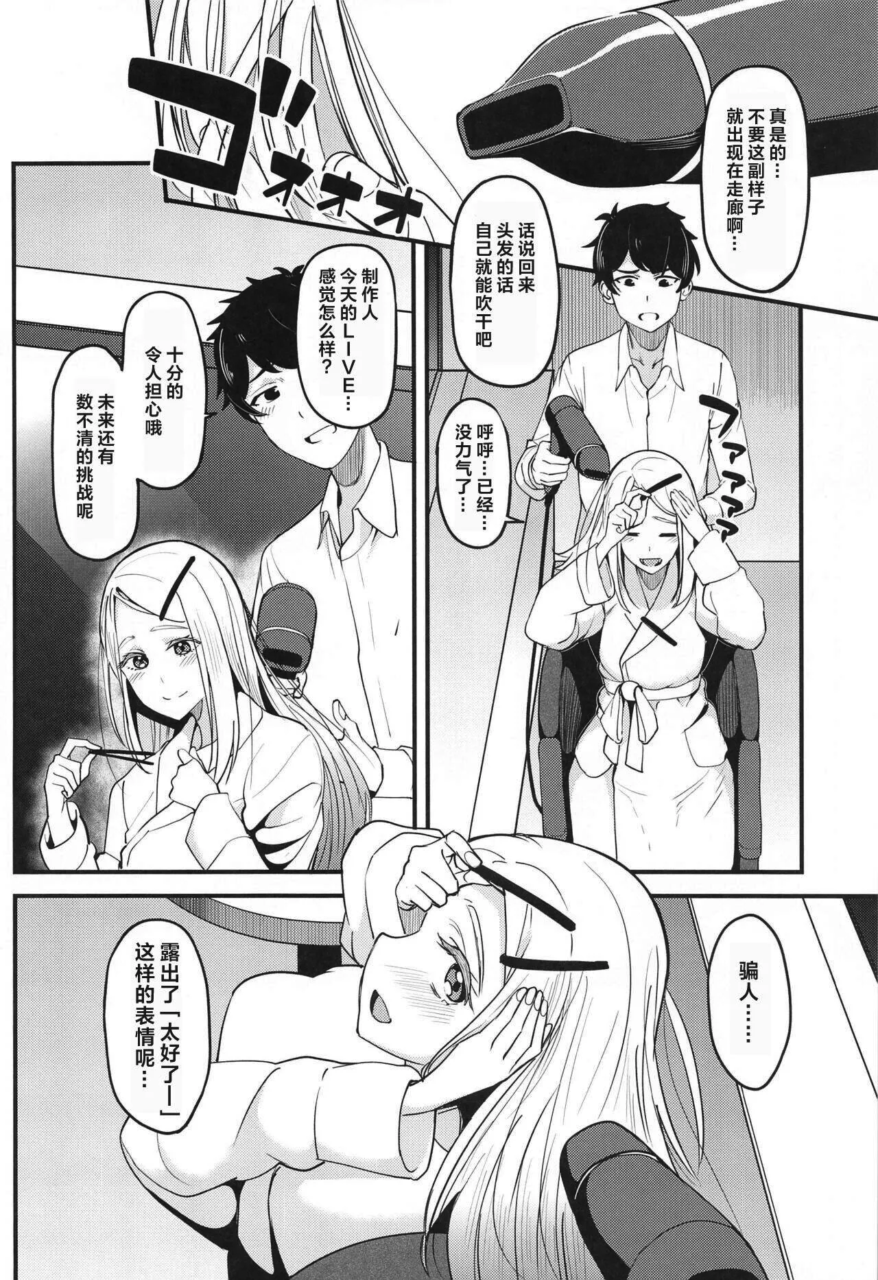 Watashi no Koto, Suki… Desho page 9 full