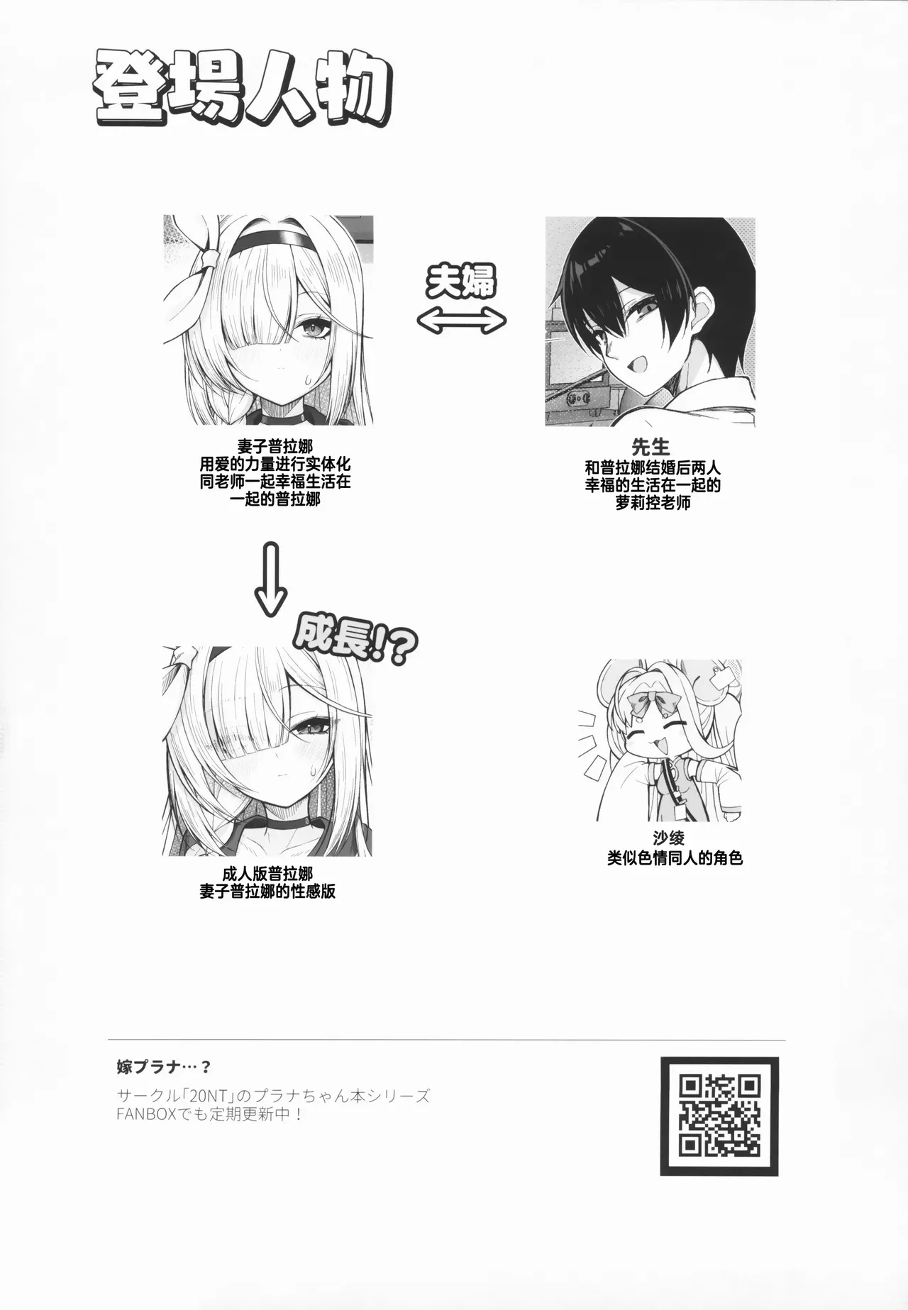 Otona Plana page 2 full