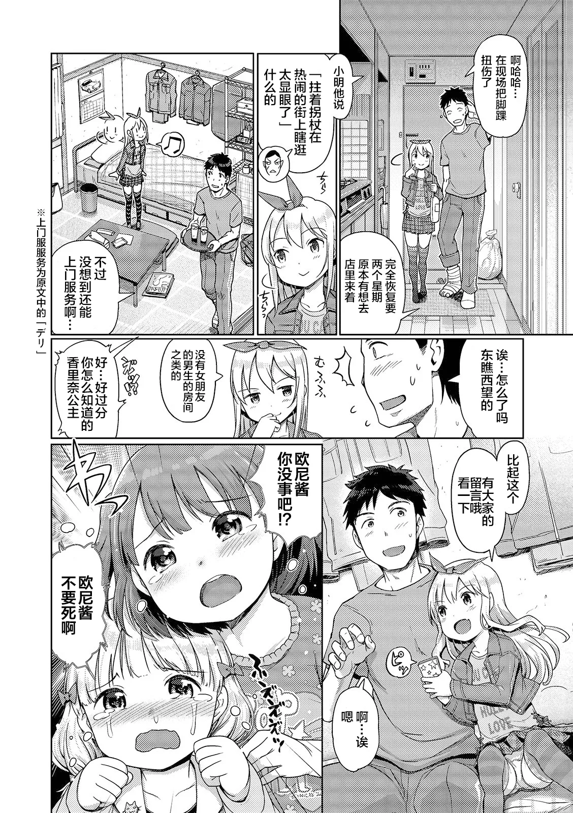Awa no Ohime-sama #13 Karina to, Kega to, Delivery page 2 full
