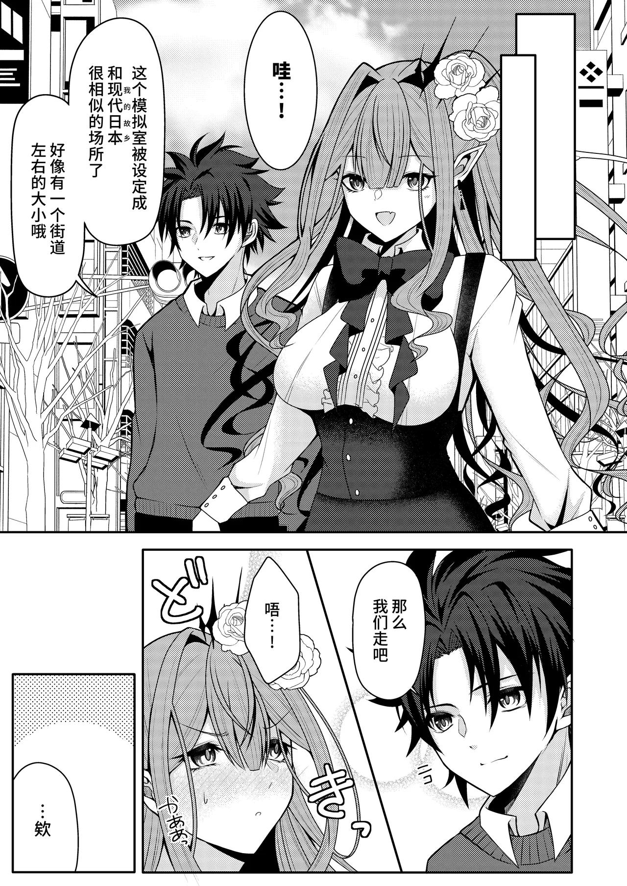 Toriko to Dokidoki Date Biyori page 4 full