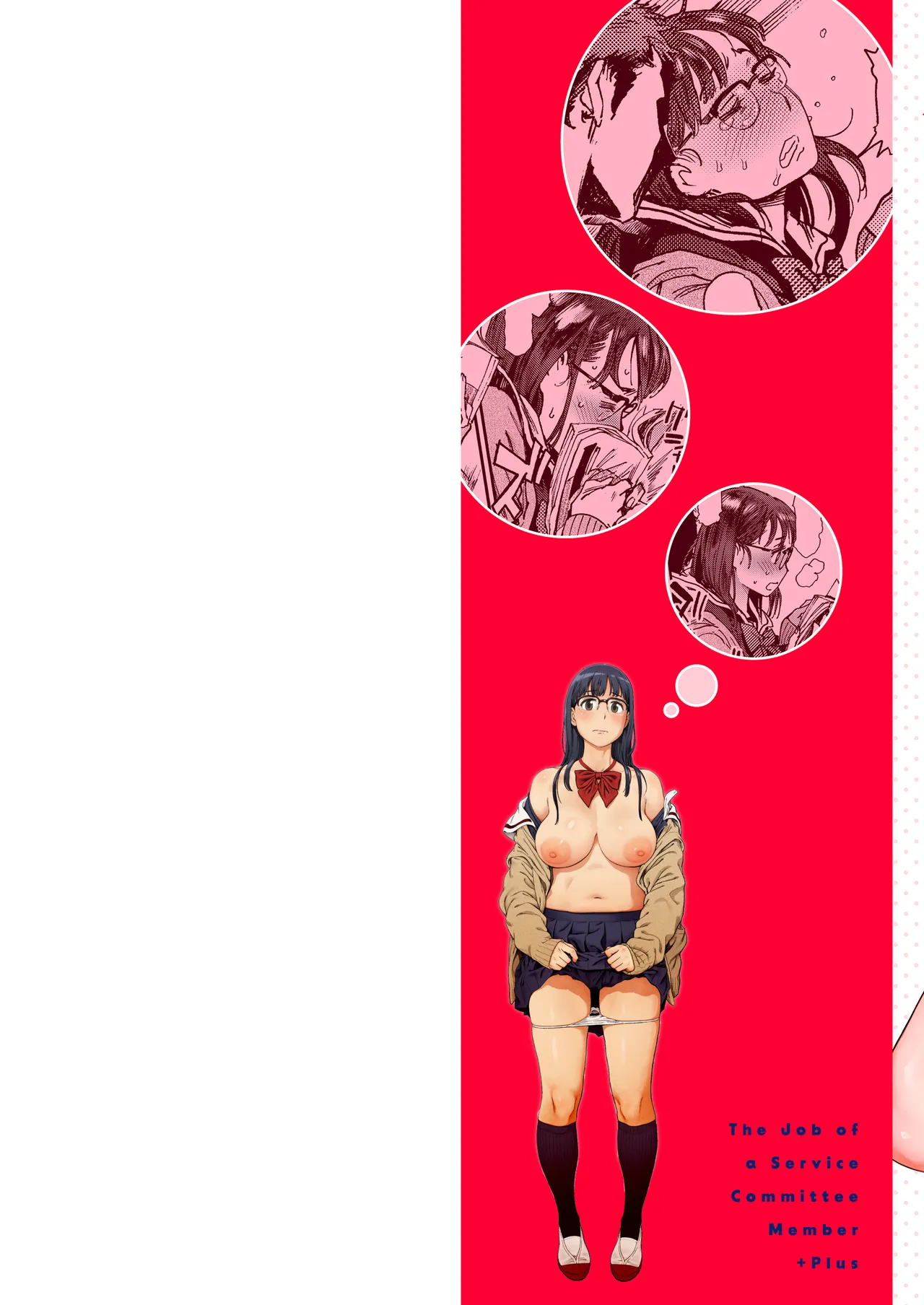 奉仕委員のおしごと・ぷらす page 2 full