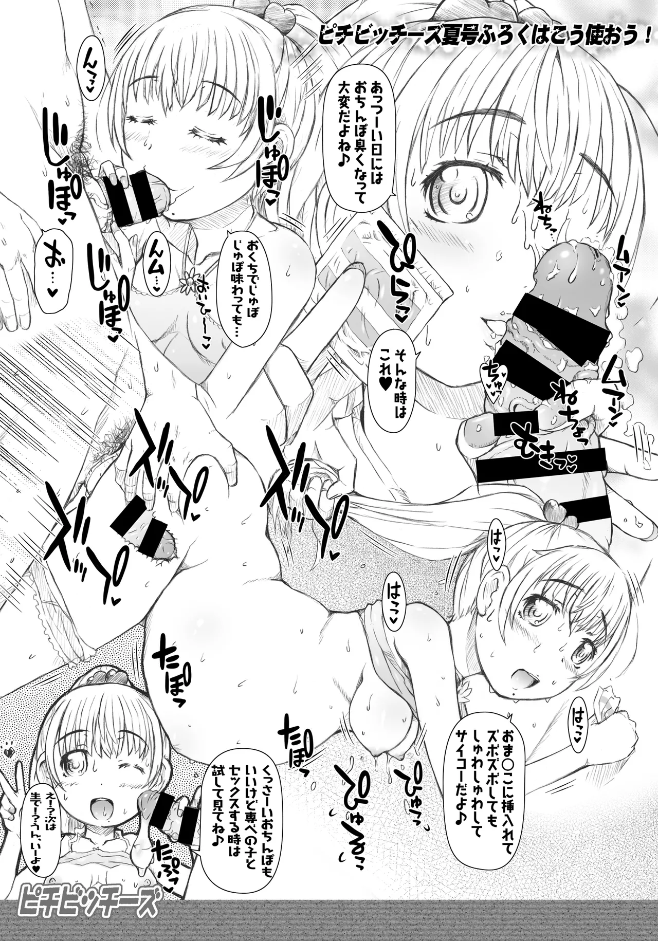 ピチビッチーズ page 10 full