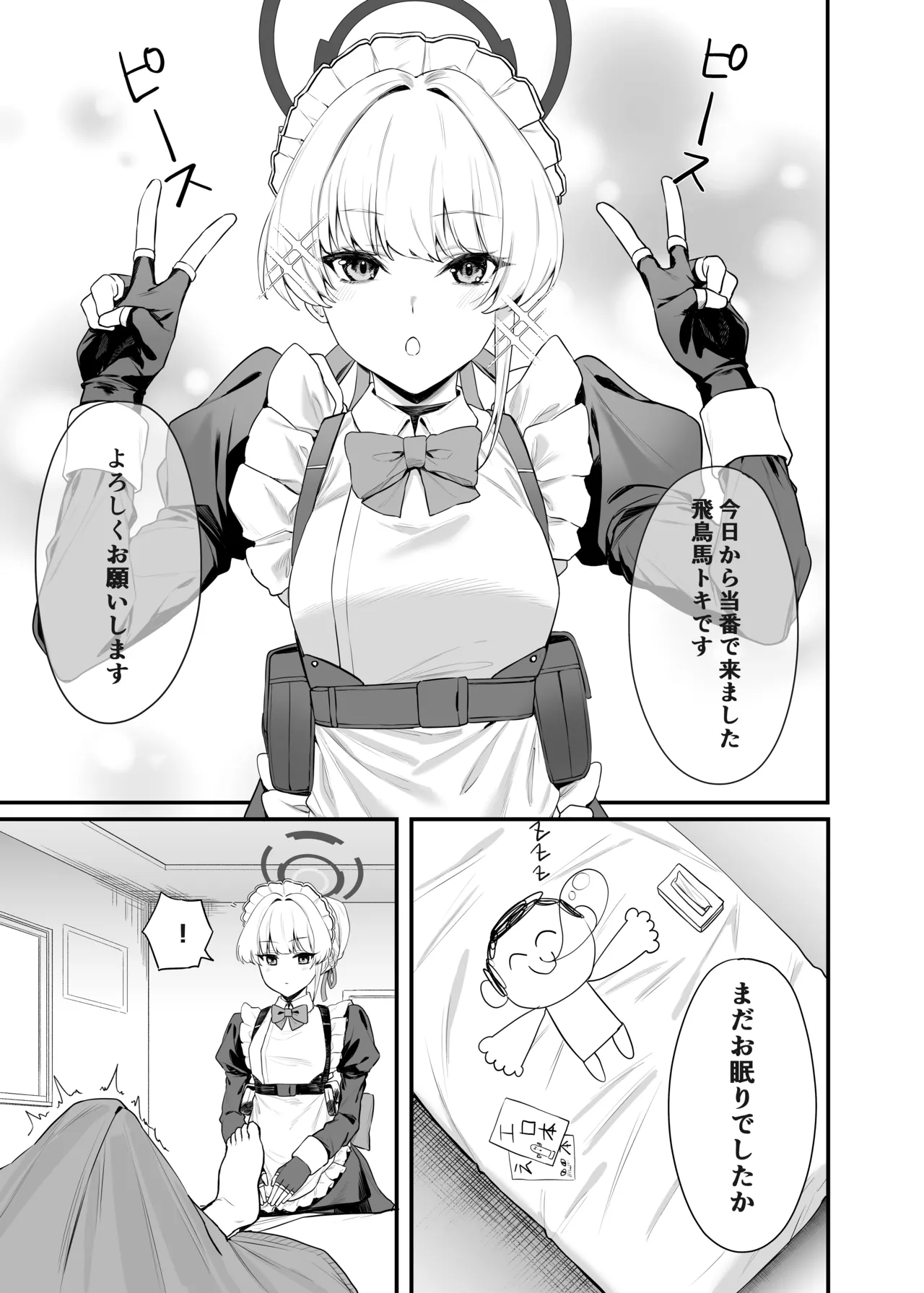 Toki Asuma's Secret Service page 2 full