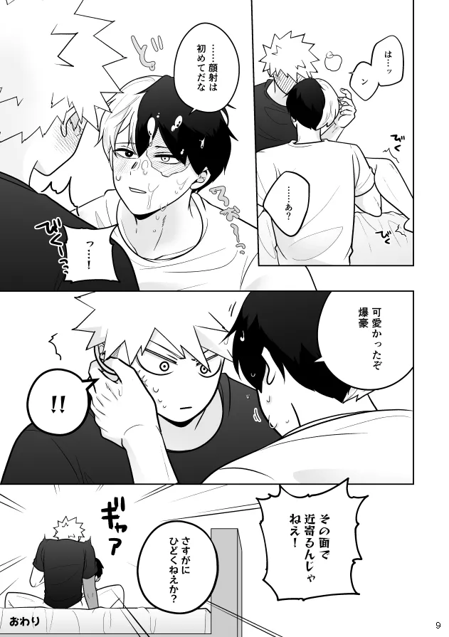 Help!!はいります page 9 full
