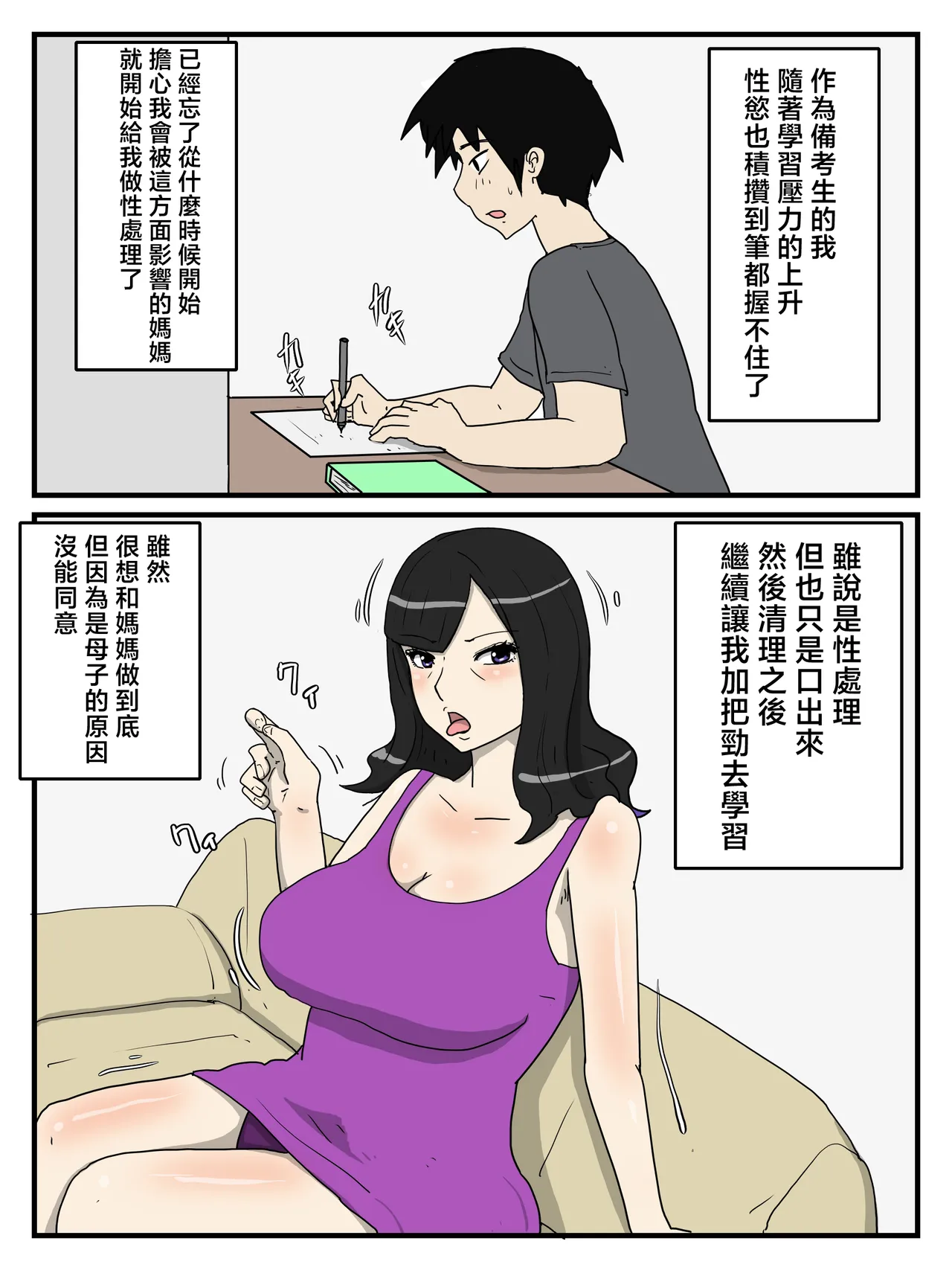 Haha no Seishori Fella no Tsuzuki ha Nakadashi Sex made Shitai page 2 full