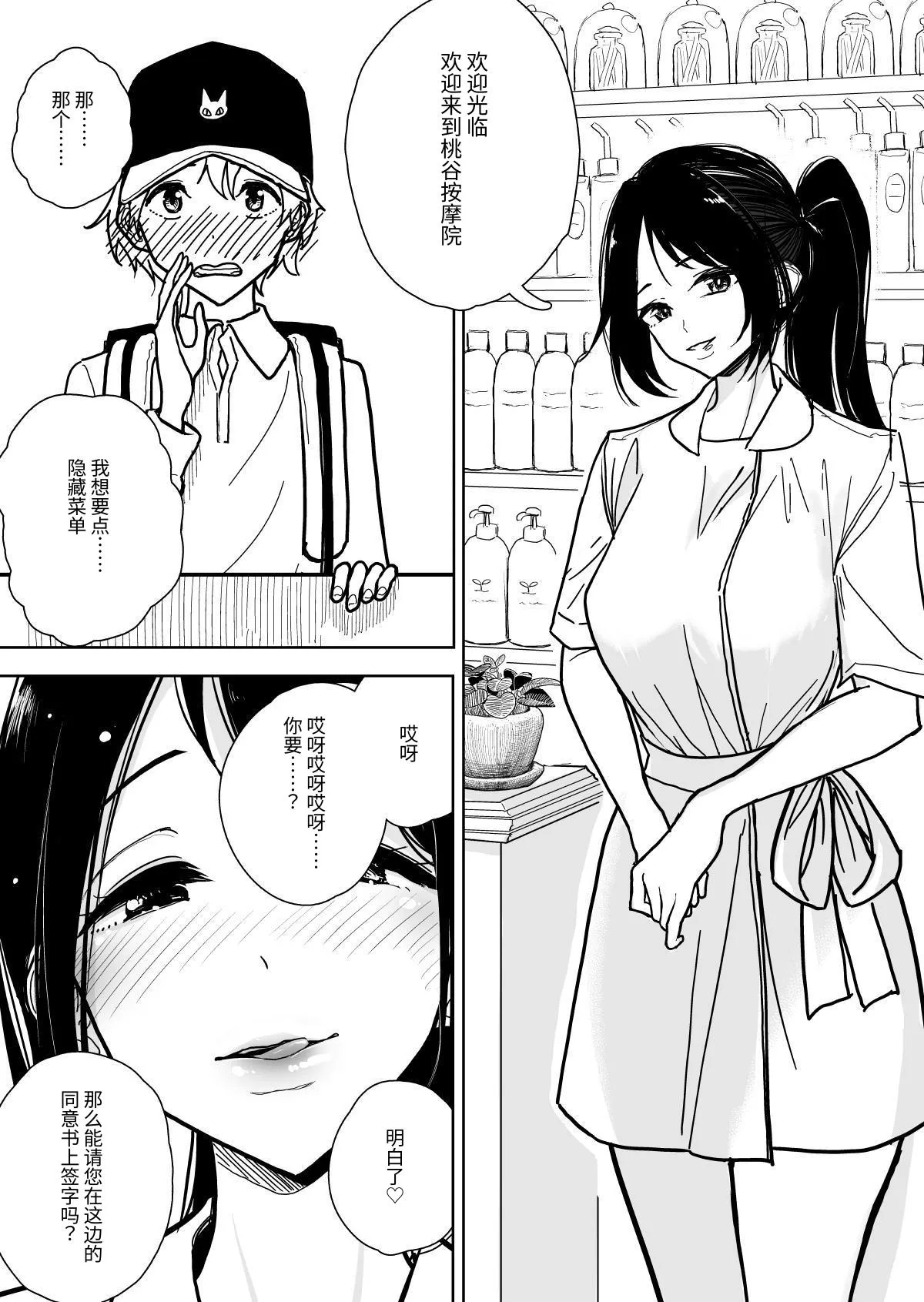 Masturbation Pleasure Hell Course Treatment Contract | Shuin Kairaku Jigoku Kosu Sejutsu Dōisho page 2 full