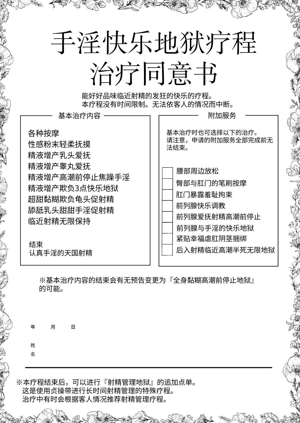 Masturbation Pleasure Hell Course Treatment Contract | Shuin Kairaku Jigoku Kosu Sejutsu Dōisho page 3 full