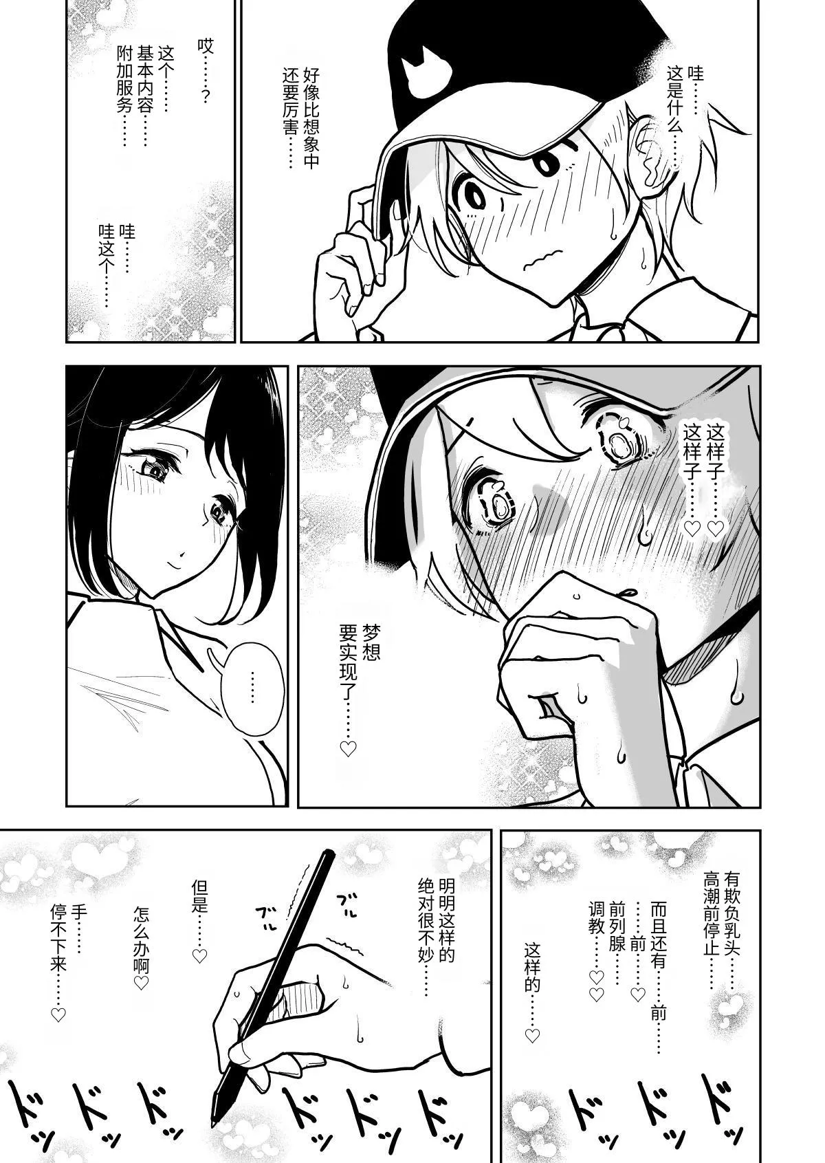 Masturbation Pleasure Hell Course Treatment Contract | Shuin Kairaku Jigoku Kosu Sejutsu Dōisho page 4 full