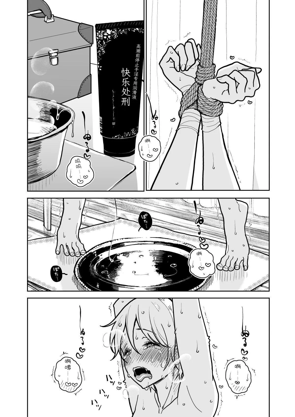 Masturbation Pleasure Hell Course Treatment Contract | Shuin Kairaku Jigoku Kosu Sejutsu Dōisho page 7 full