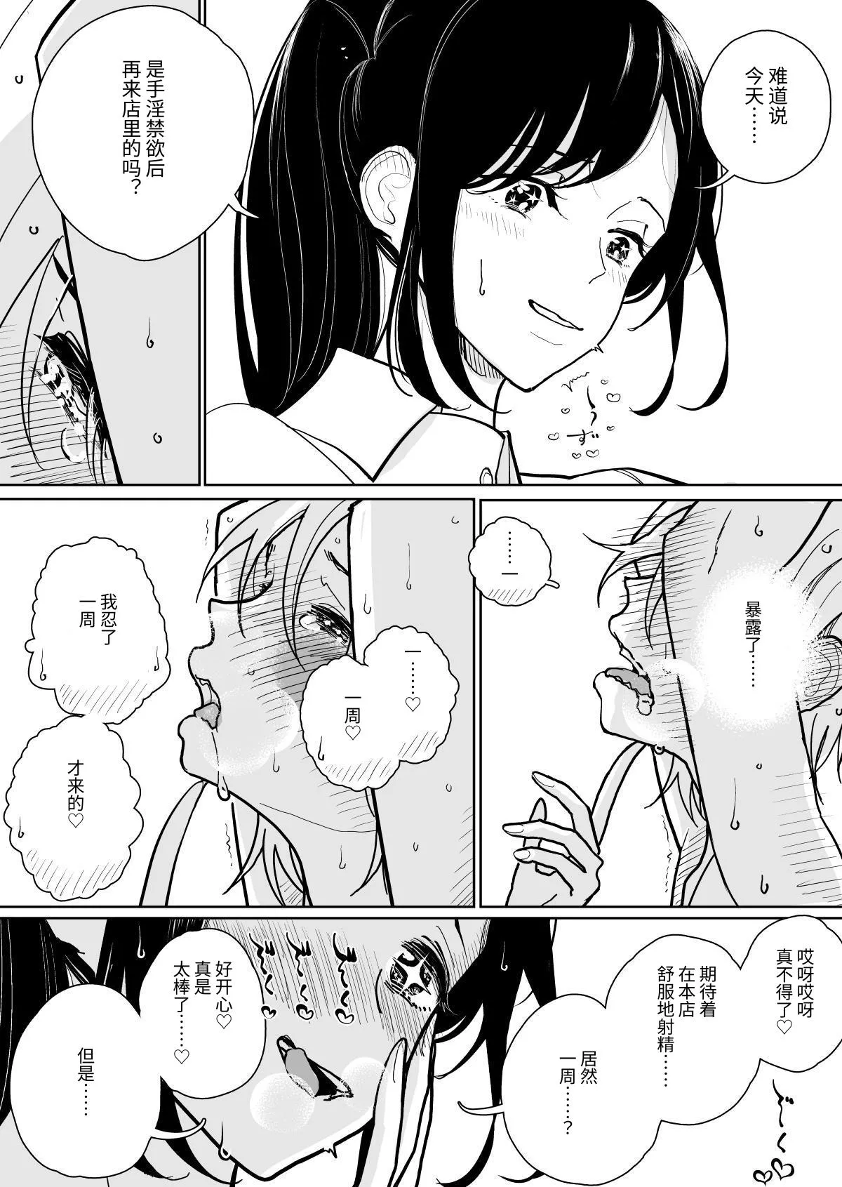 Masturbation Pleasure Hell Course Treatment Contract | Shuin Kairaku Jigoku Kosu Sejutsu Dōisho page 9 full
