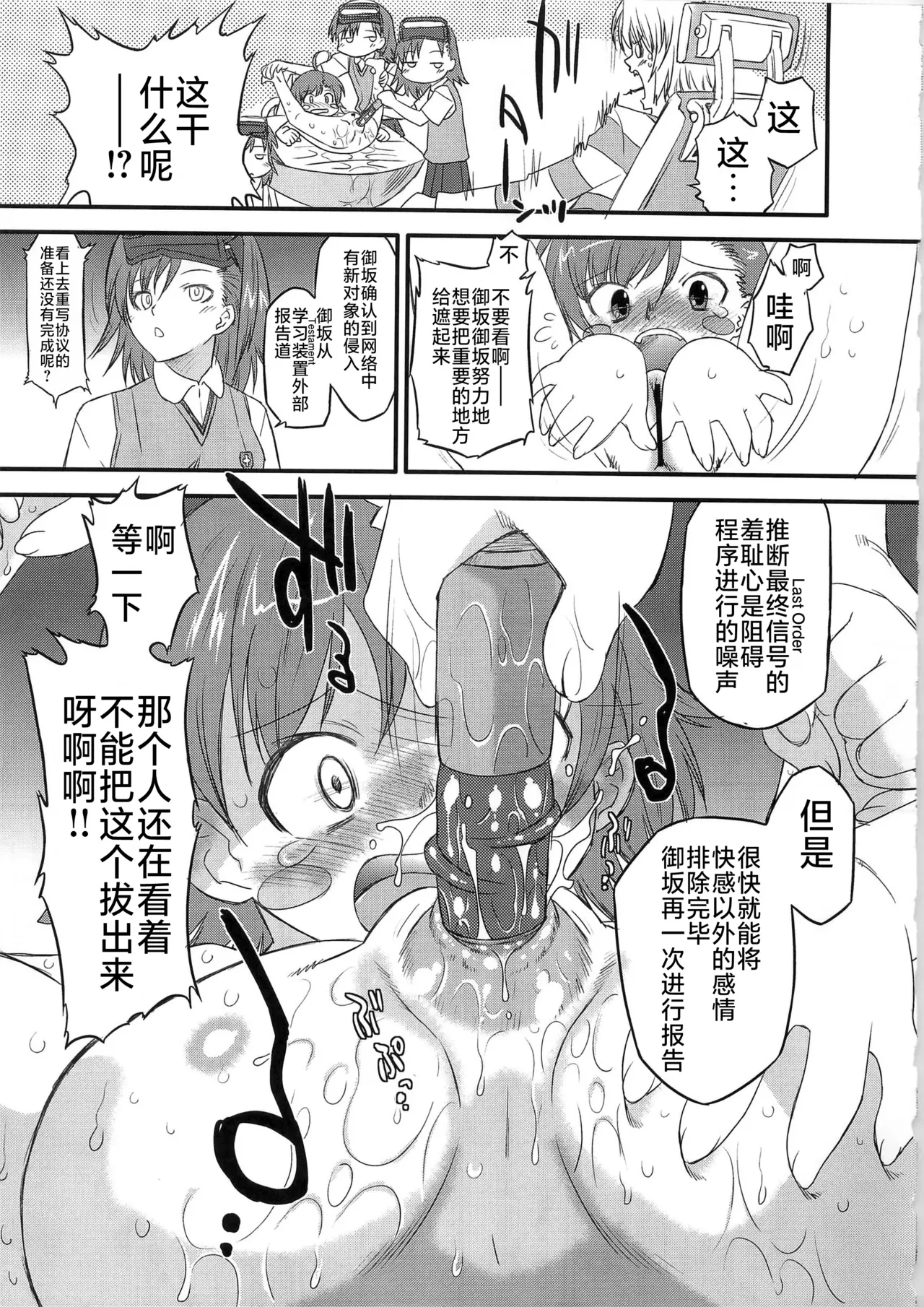 Aru Aru! Jamming Network | 果然没错！网络不通 page 8 full