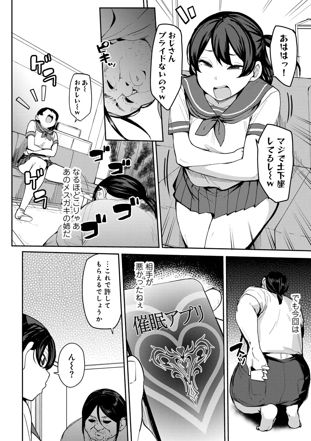COMIC Gucho Vol. 24 page 10 full