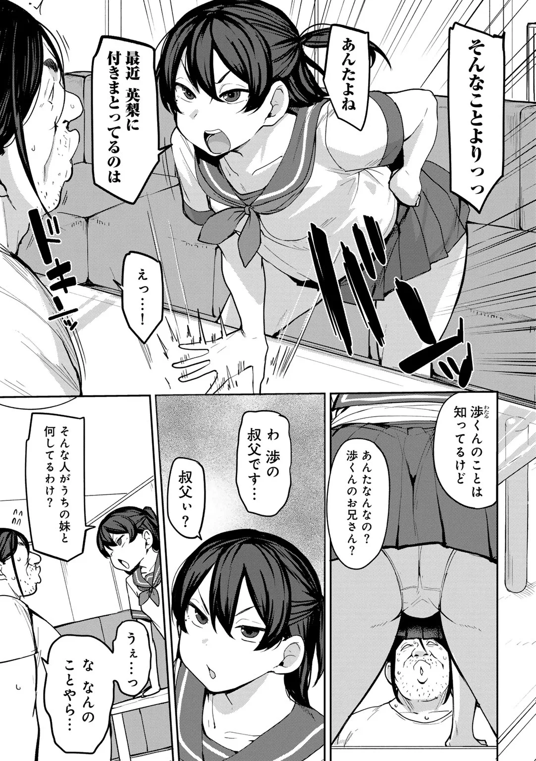 COMIC Gucho Vol. 24 page 5 full