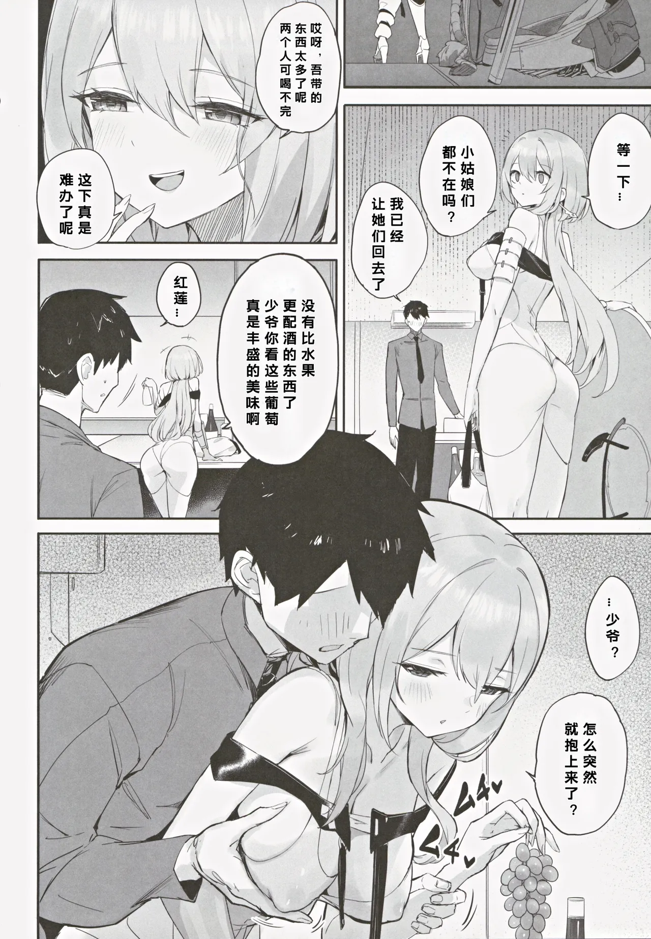 Guren Kenran page 6 full