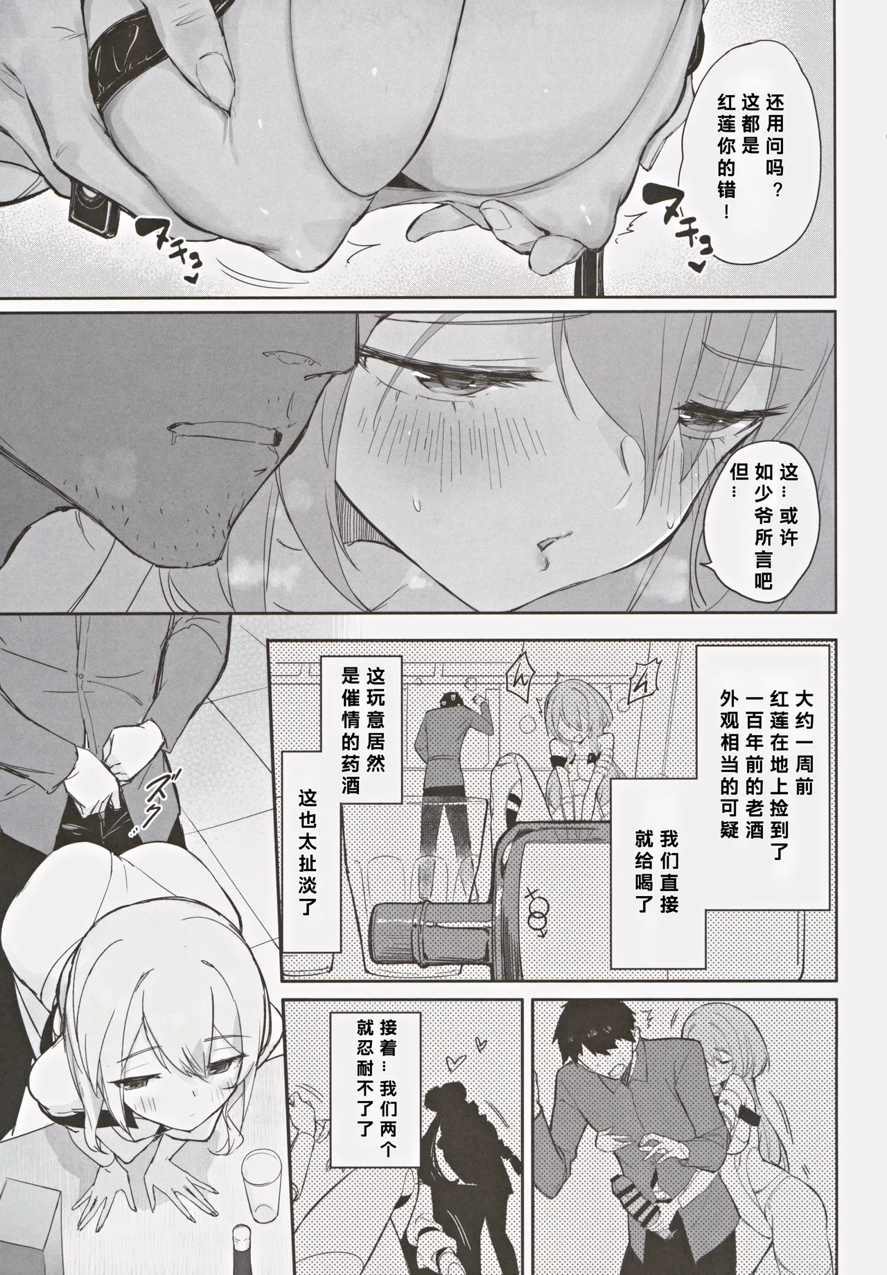 Guren Kenran page 7 full