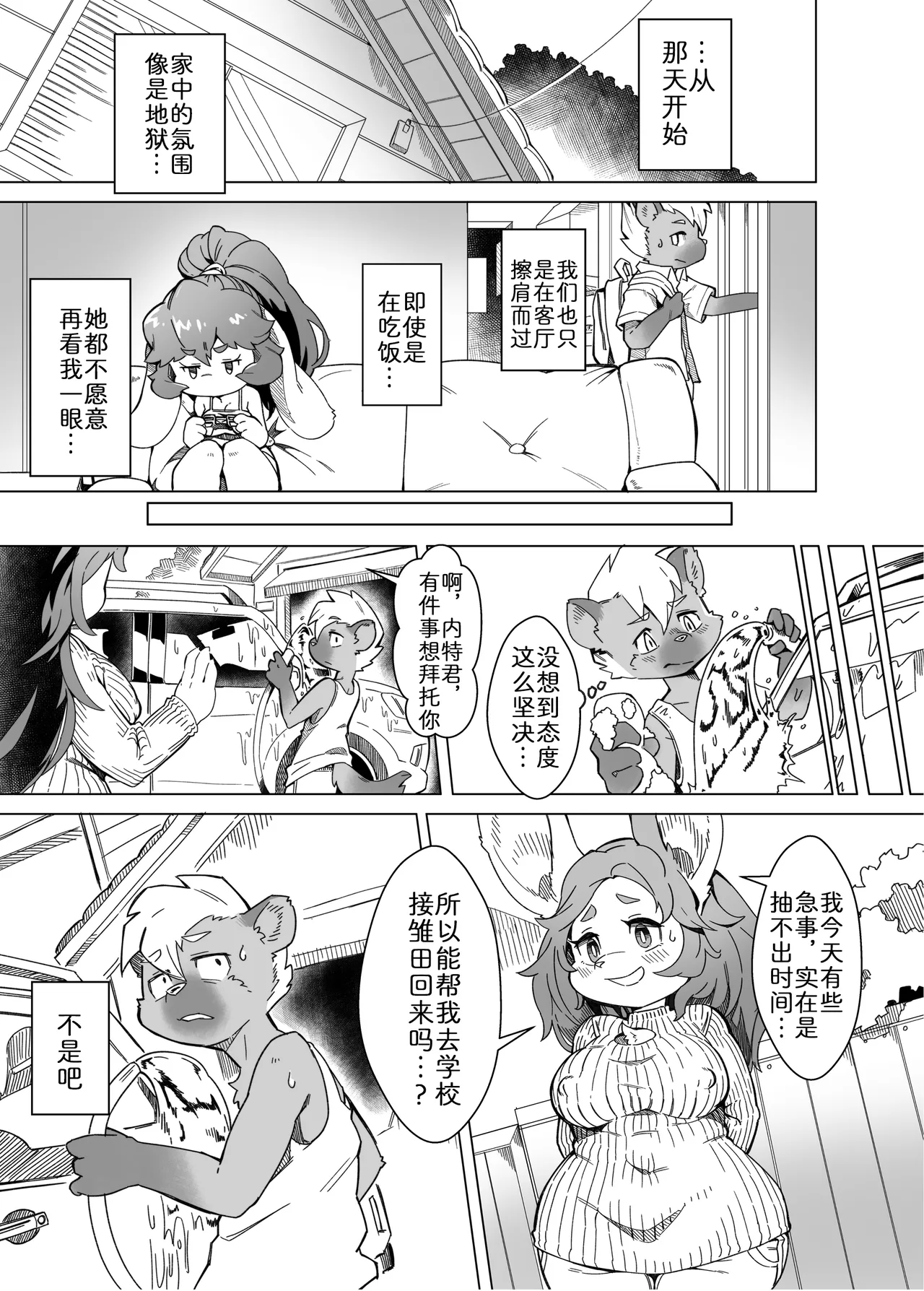 绝不会对妹妹下手! page 10 full