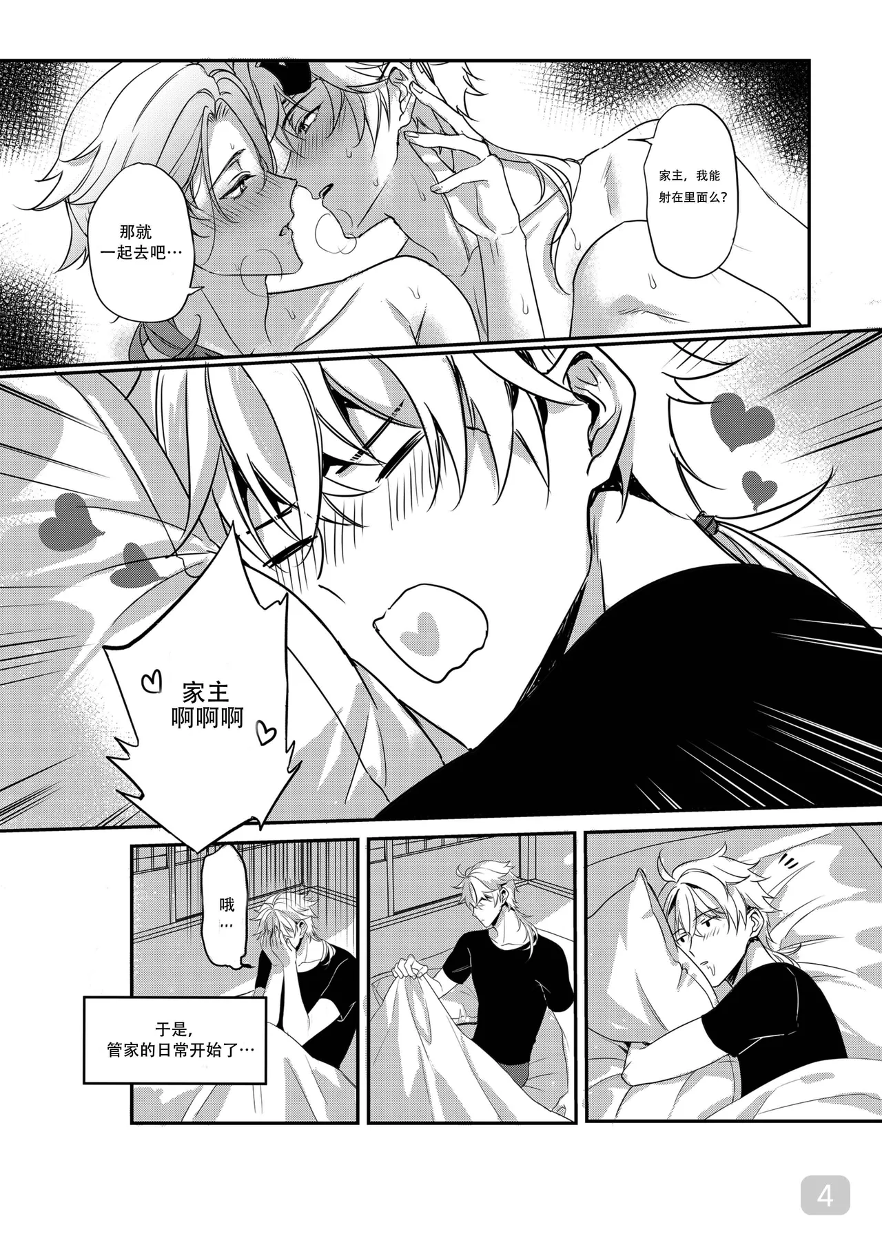 BONK!!GO TO HORNY JAIL,THOMA!【男男菊花香汉化】【chinese】 page 4 full