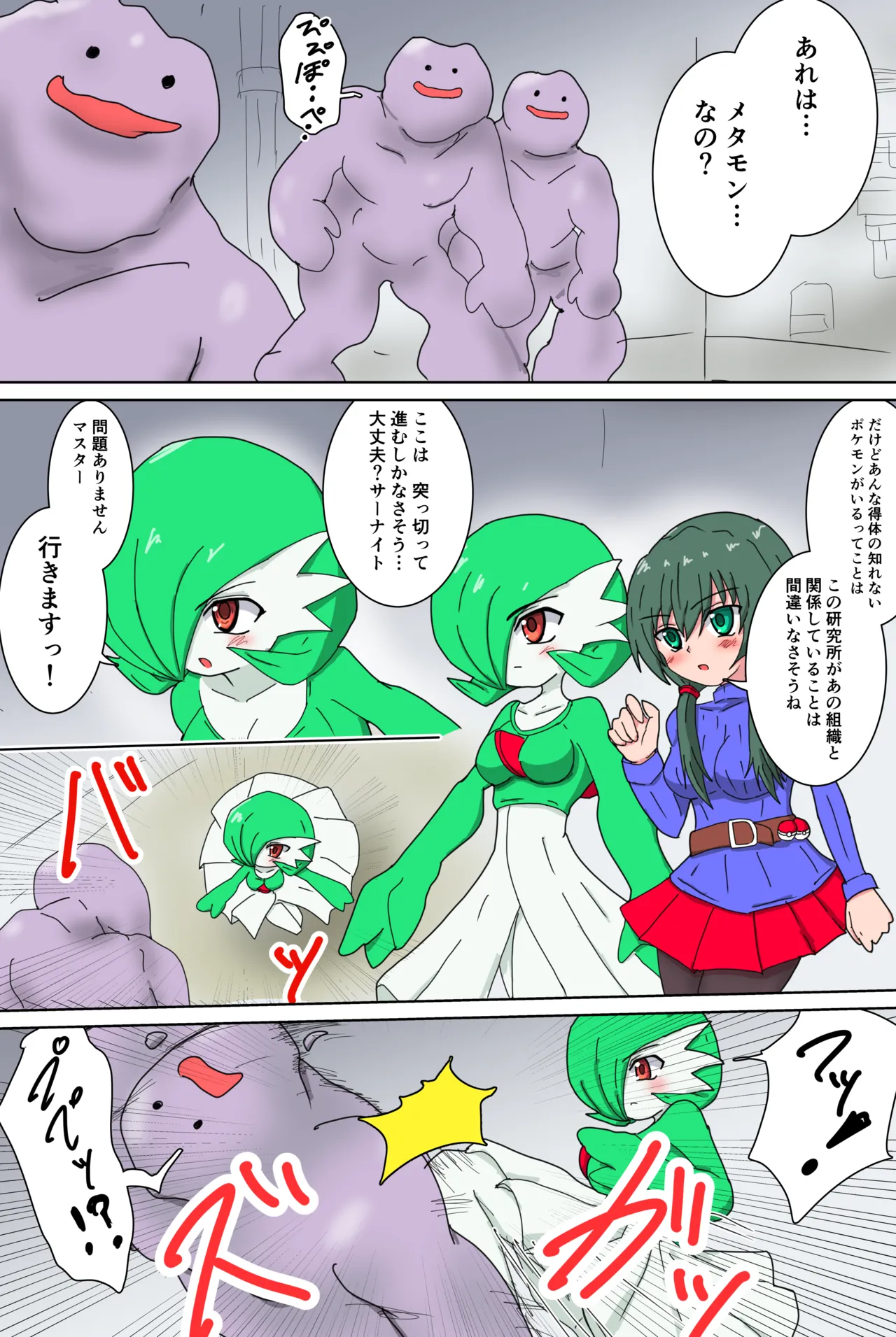 A manga about a Gardevoir and her trainer who are in trouble page 1 full