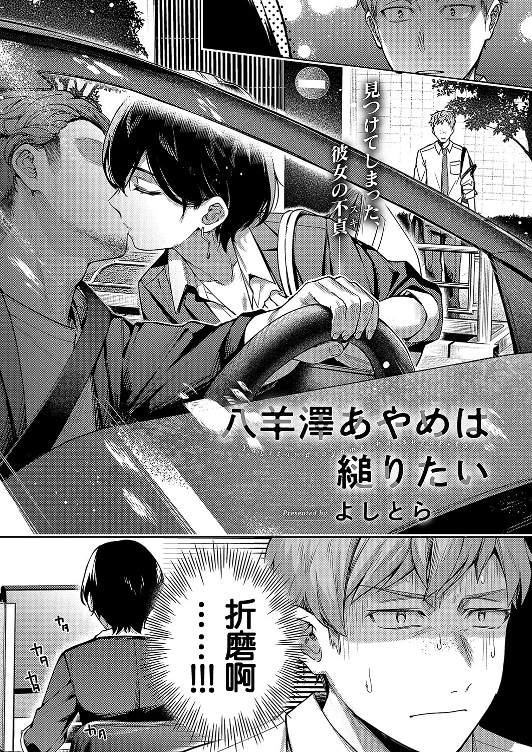 八羊澤あやめは態りたい page 4 full