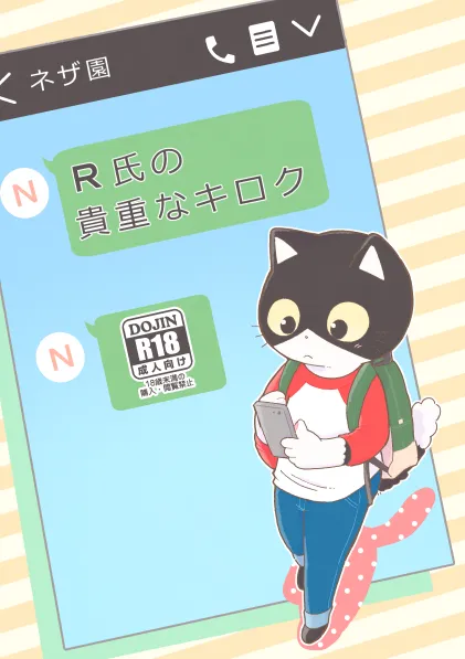 R-shi no Kichou na Kiroku + Omake | Mr.R's Important Record + Bonus page 1 full