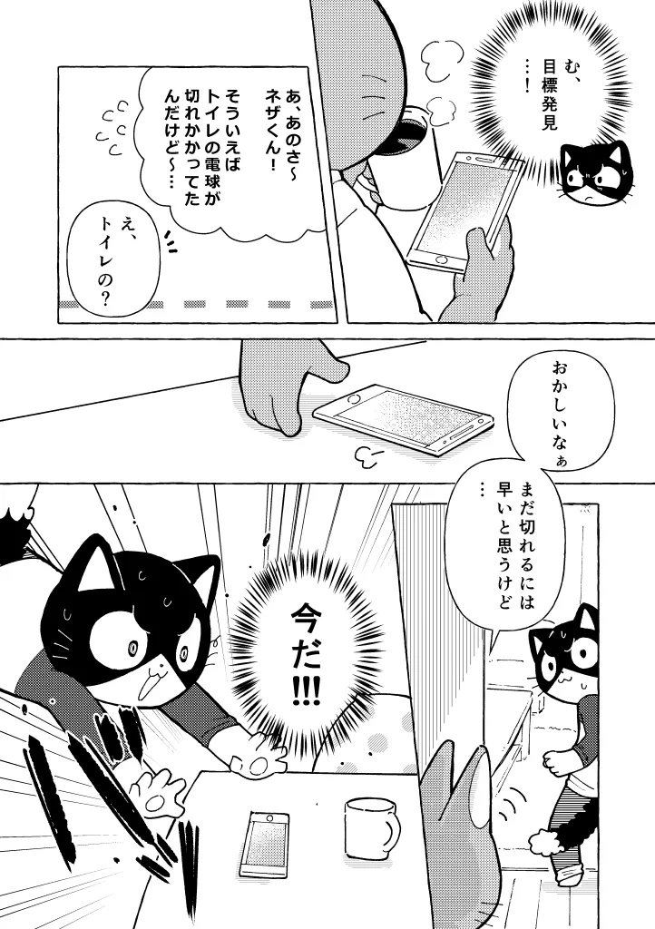 R-shi no Kichou na Kiroku + Omake | Mr.R's Important Record + Bonus page 9 full