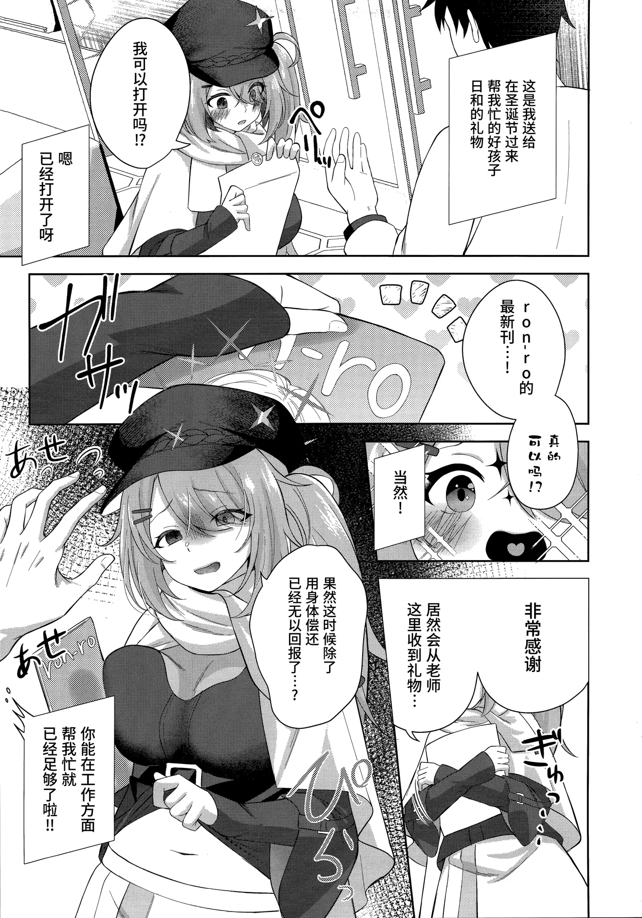 ヒヨシコの夜 | 日和性爱之夜 page 5 full