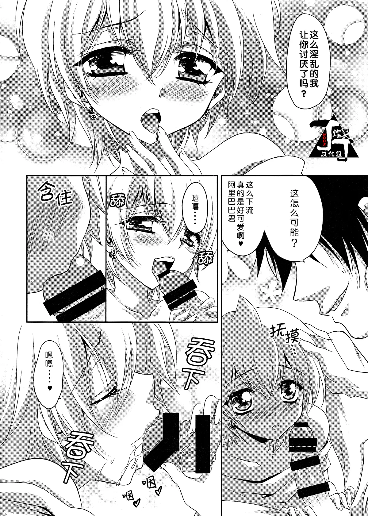 Ore ha Moudamekamosirenai | 我可能完蛋了 page 3 full