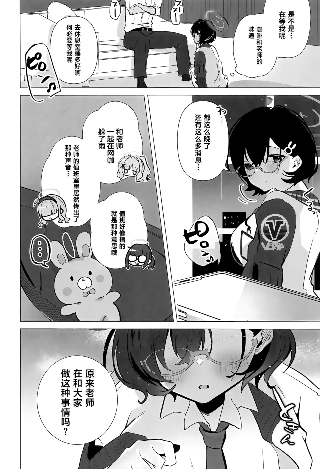Chihiro wa Sensei no Tokubetsu ni Naritai page 3 full