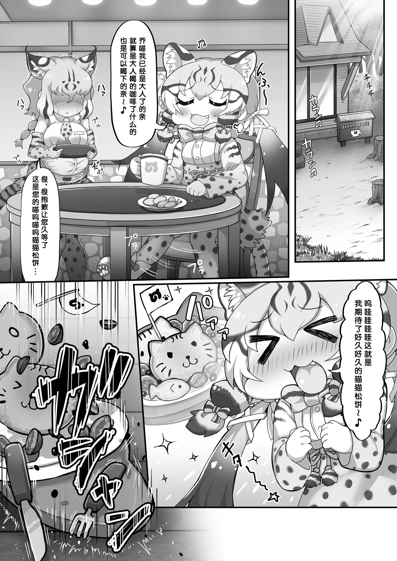 Geoff to Buta-san | 乔氏猫与猪先生 page 3 full