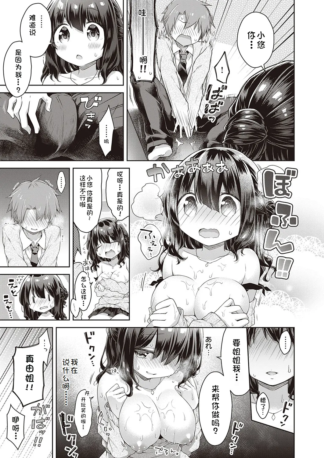 kimi no chikaku ni itai kara page 9 full