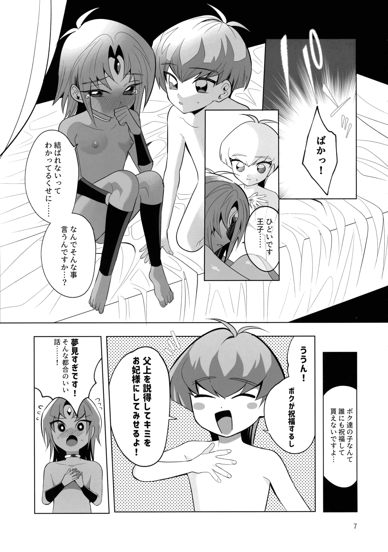 Zense Shishun-ki Seikou Tan page 7 full