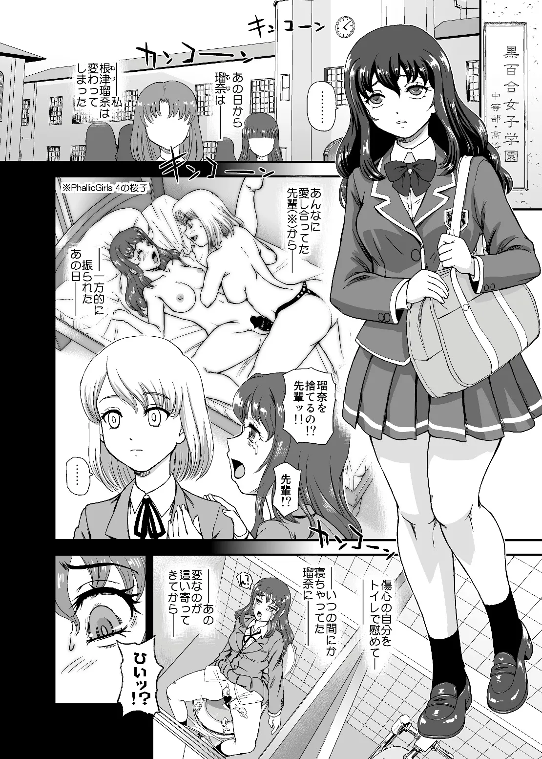 Phallic Girls 9 page 4 full