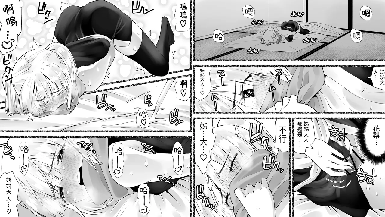 Kunoichin Ni page 8 full
