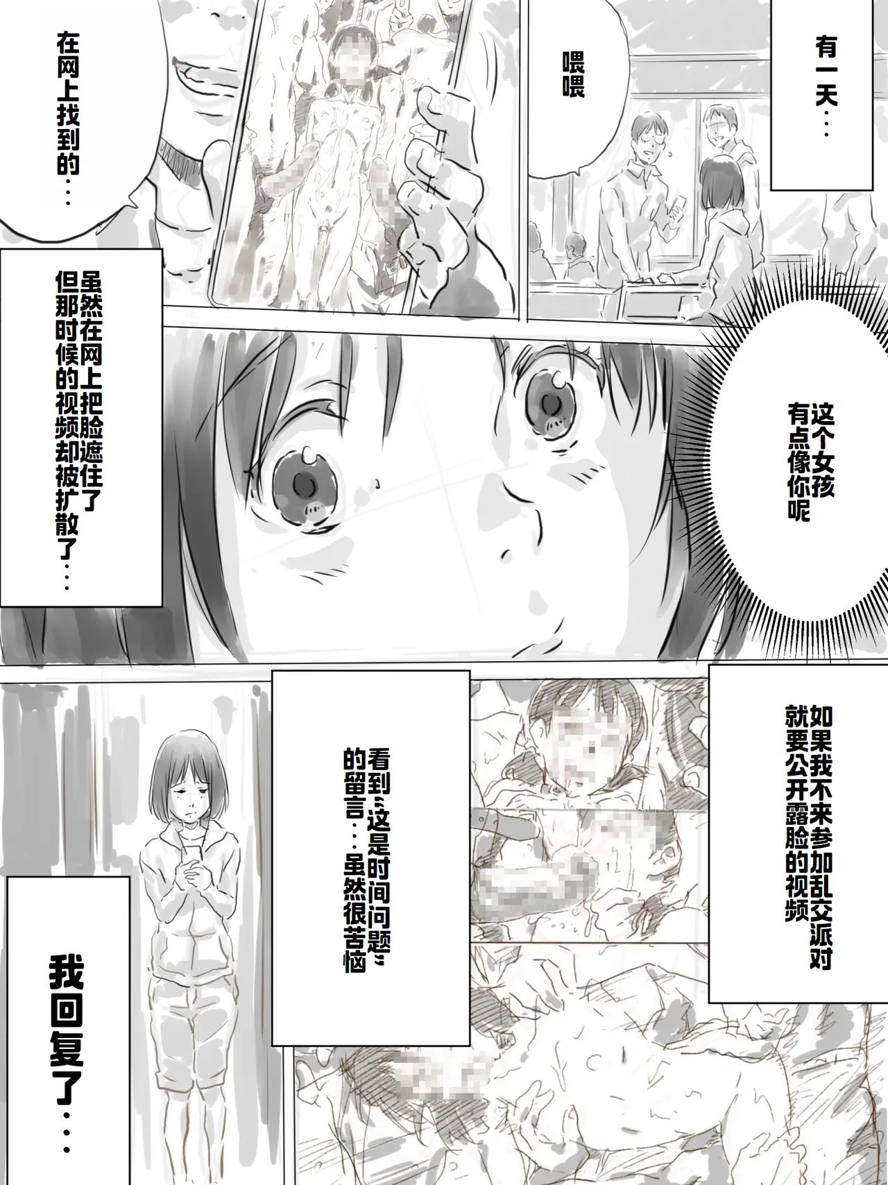 公園で寒中乱交パーティー page 10 full