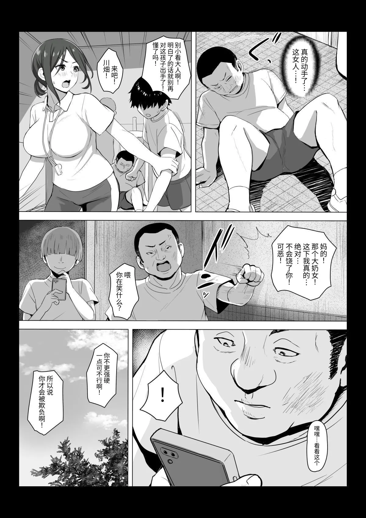Sensei wa Toile ja Arimasen! page 7 full