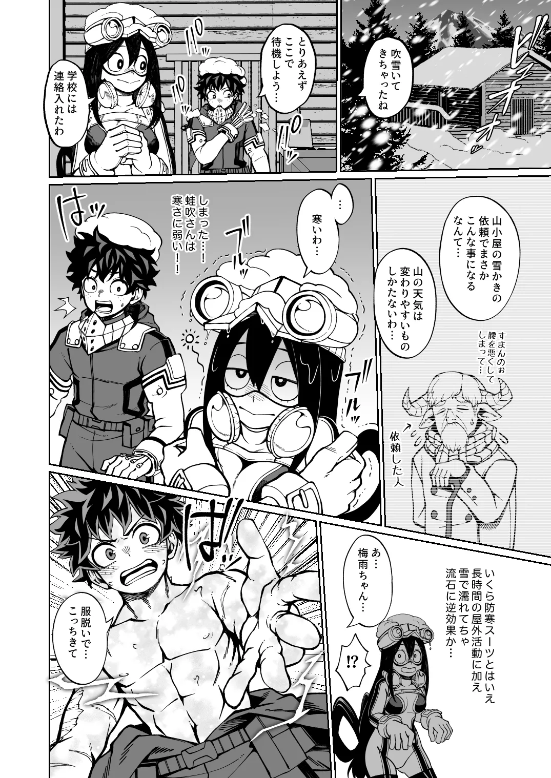分け合う体温 page 1 full