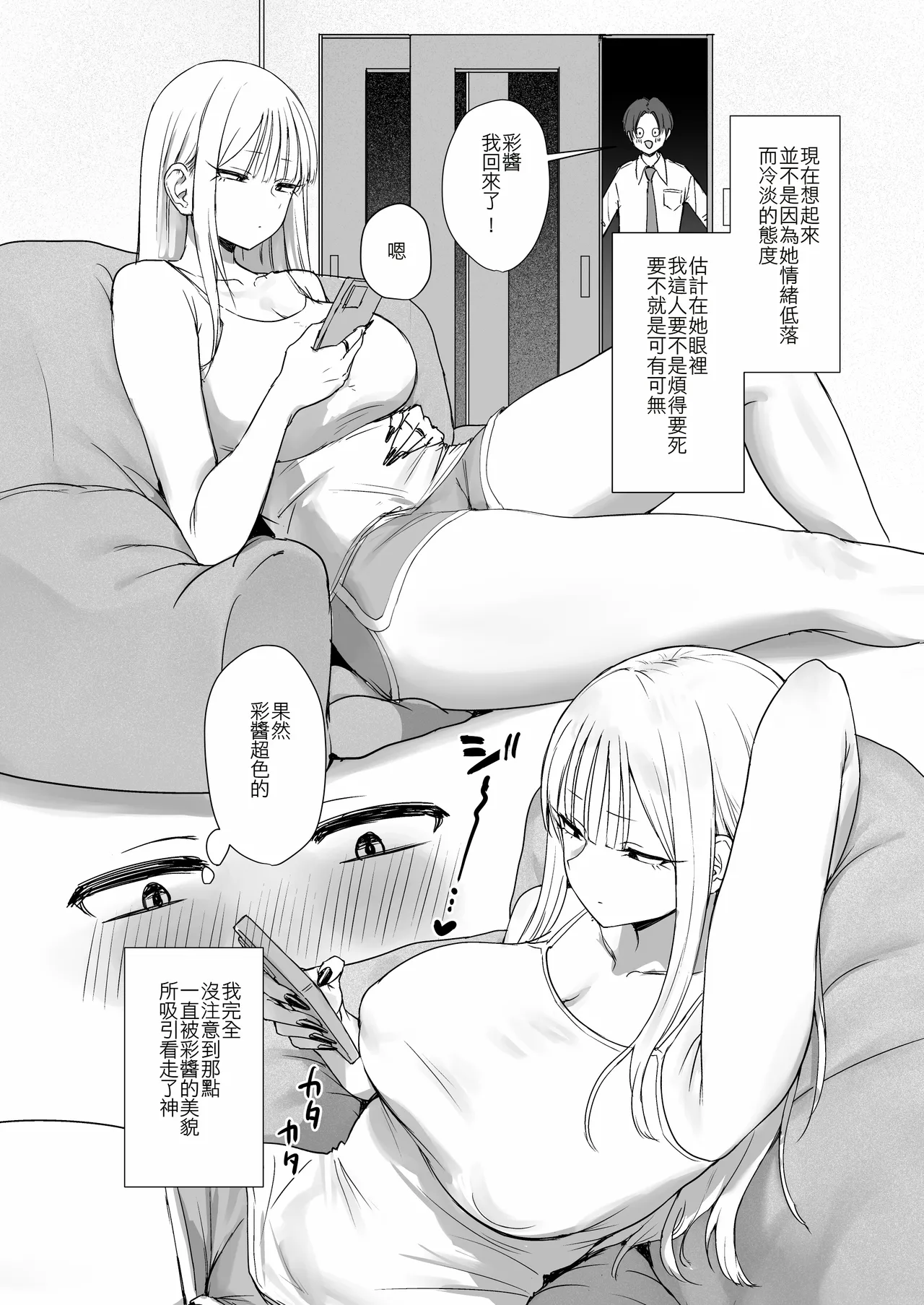 Boku no Kanojo wa, Boku to wa Sex Shitakunai | 我的女友，她不想和我做愛 page 4 full