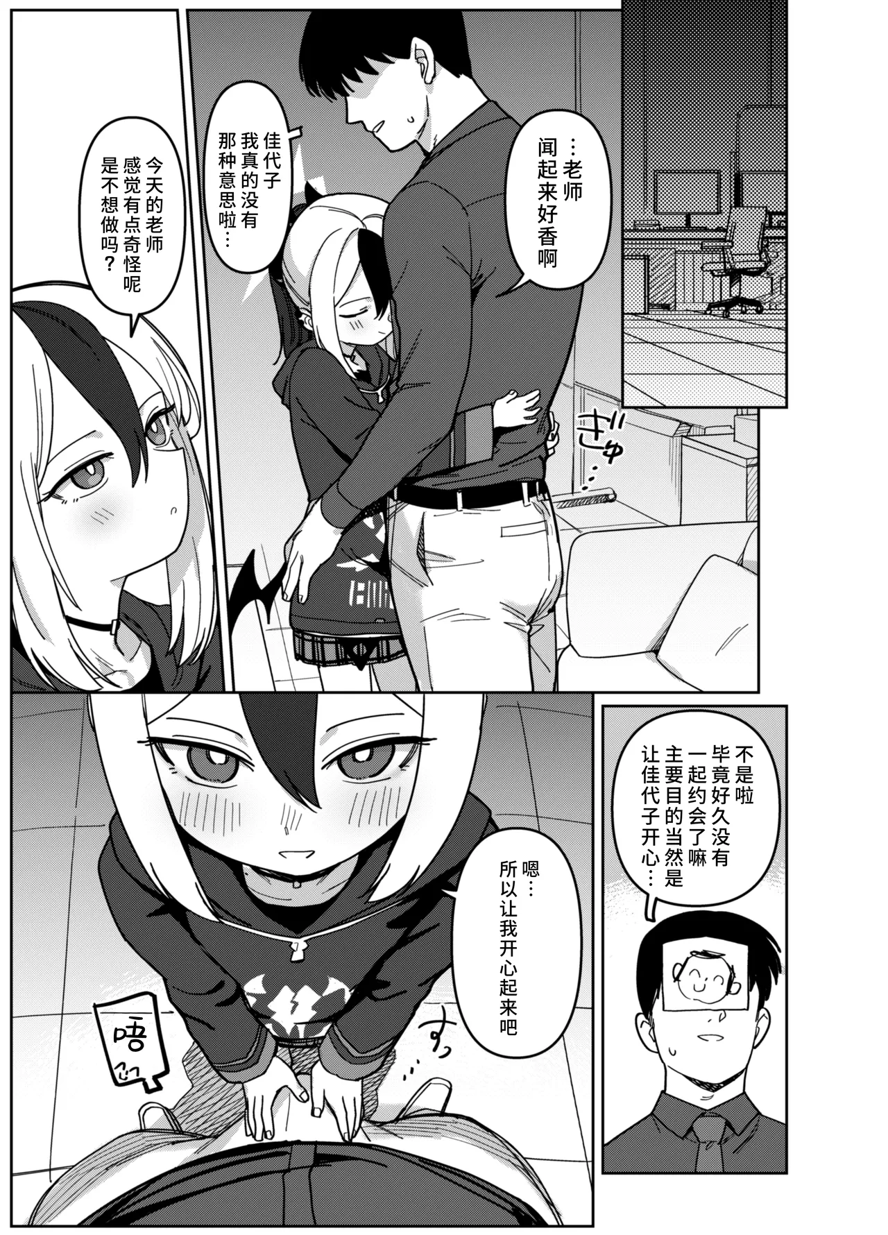 Onikata Kayoko wa Me o Sorasanai - Onikata Kayoko doesn't look away She just keep staring at me... | 佳代子不会轻易地移开目光 page 7 full