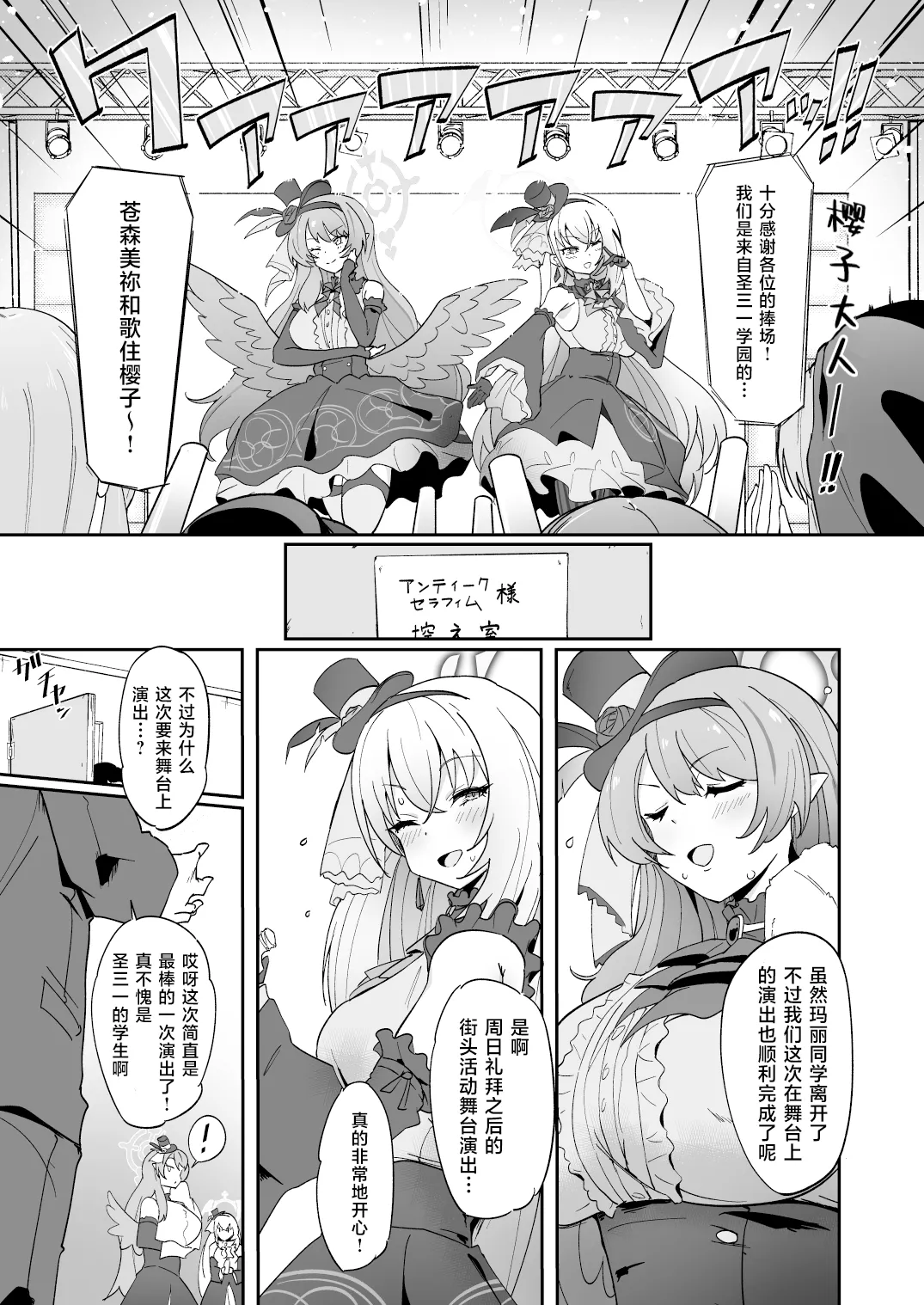 Zenkoutei Seitou. Wappi～☆Makura Eigyou Carnival | 全肯定学生。哇哦～☆枕营业嘉年华 page 3 full