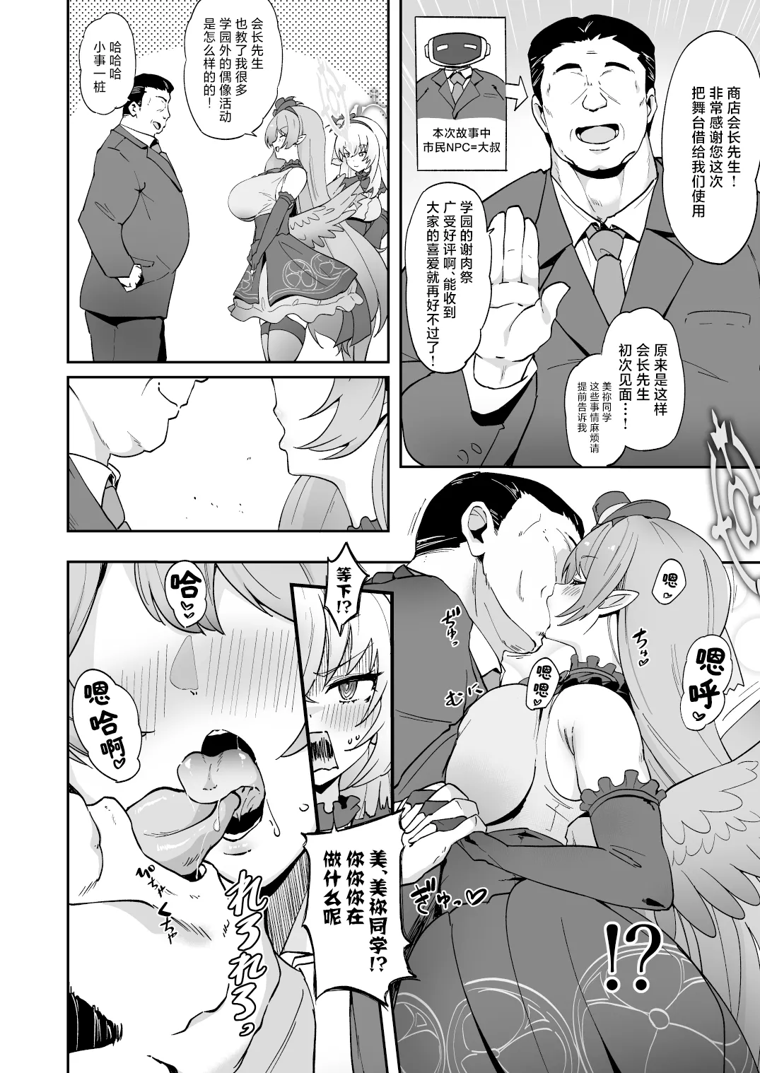 Zenkoutei Seitou. Wappi～☆Makura Eigyou Carnival | 全肯定学生。哇哦～☆枕营业嘉年华 page 4 full