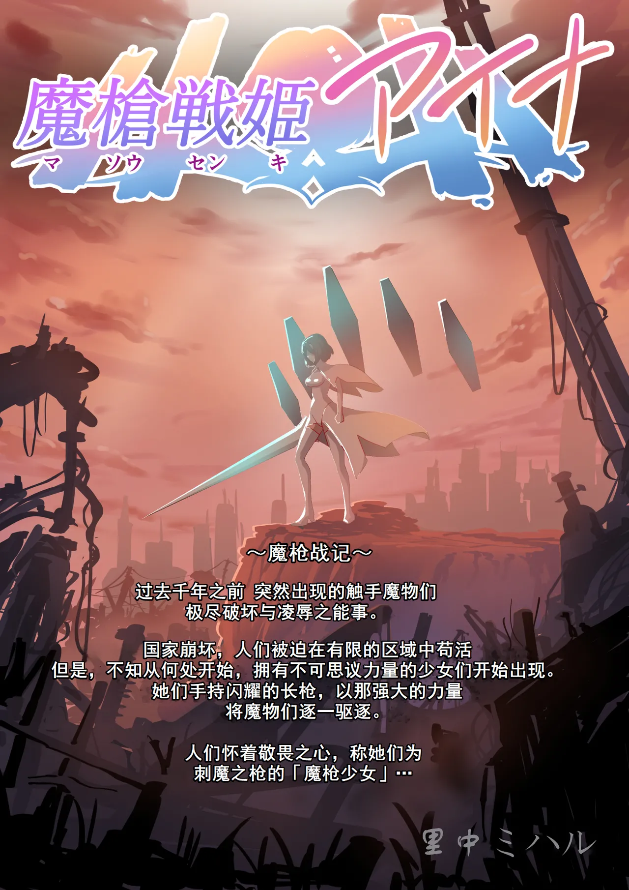 Masou Senki Aina ~Kokorokayowaseta Saikyou no Masou Shoujo wa Kuso Yarou no Omocha deshita~|魔枪战姬爱娜~心灵相通的最强魔枪少女竟然是那个混蛋的玩具~ page 4 full