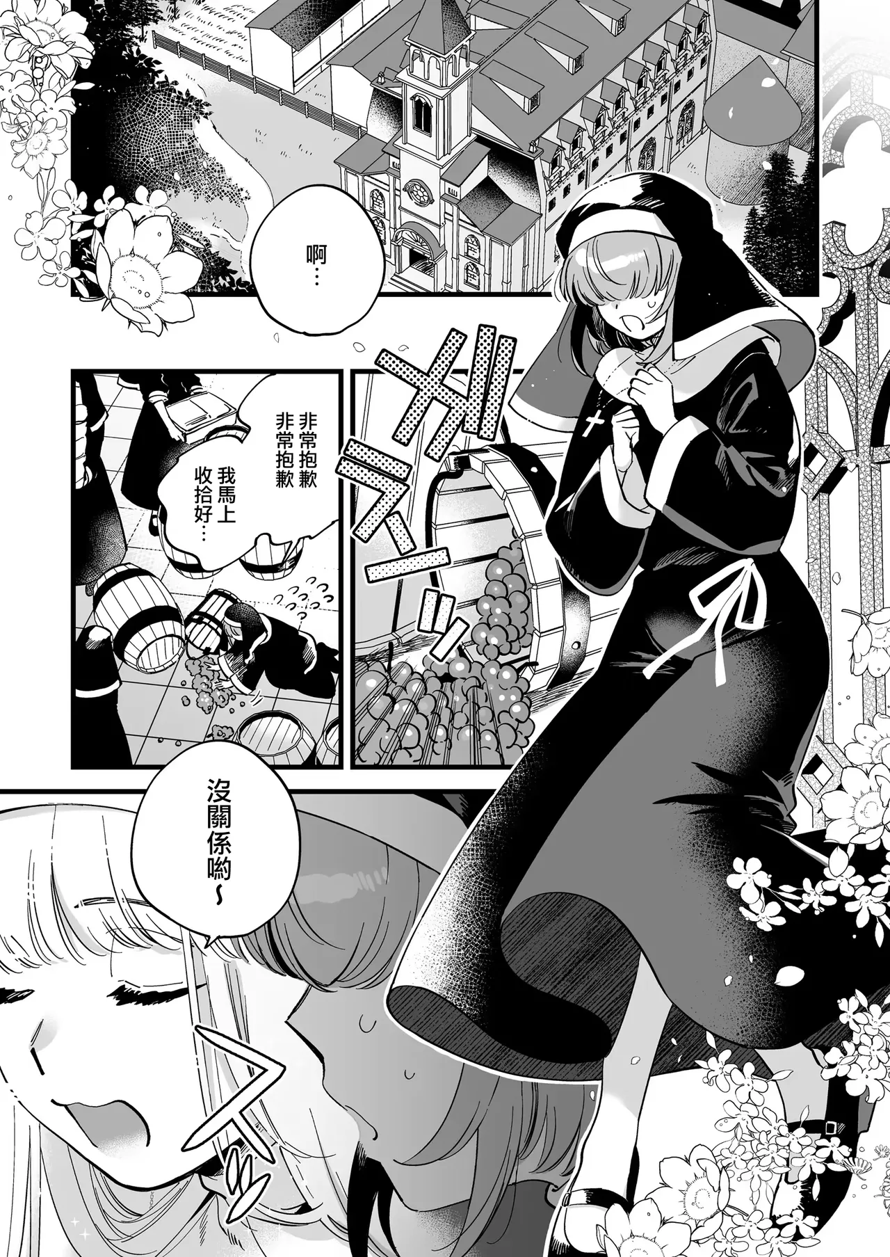 修女•絲碧卡的夜晚後輩指導 page 5 full