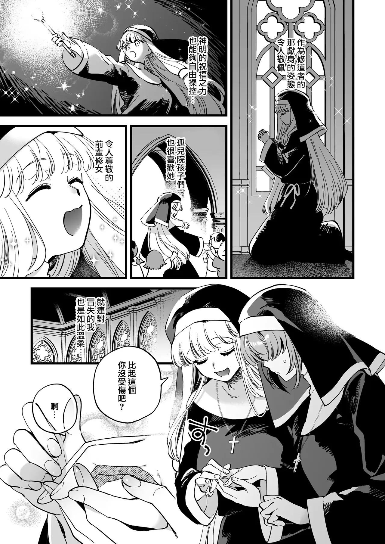 修女•絲碧卡的夜晚後輩指導 page 7 full