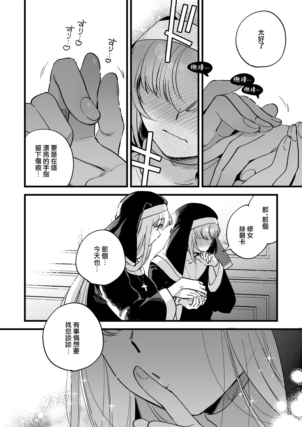 修女•絲碧卡的夜晚後輩指導 page 8 full