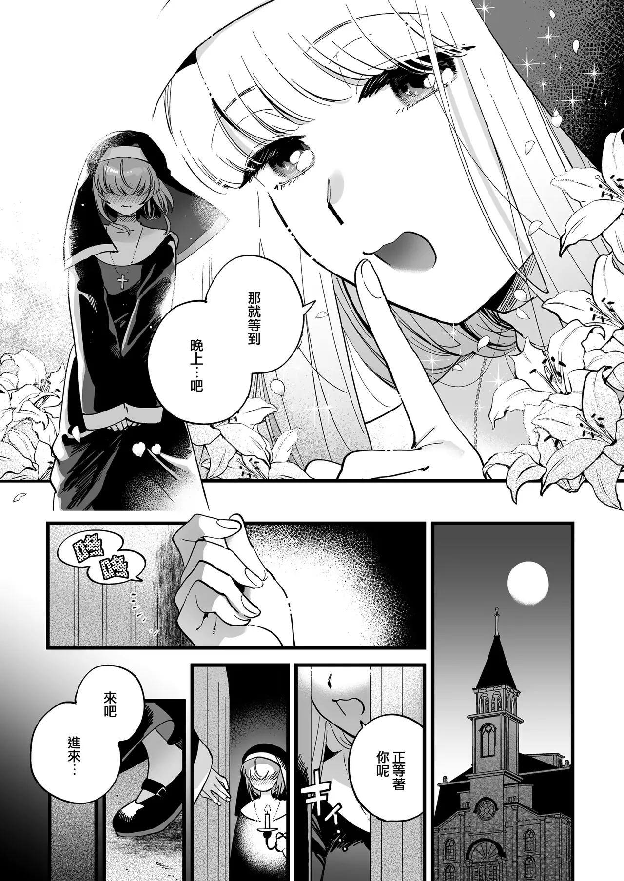 修女•絲碧卡的夜晚後輩指導 page 9 full