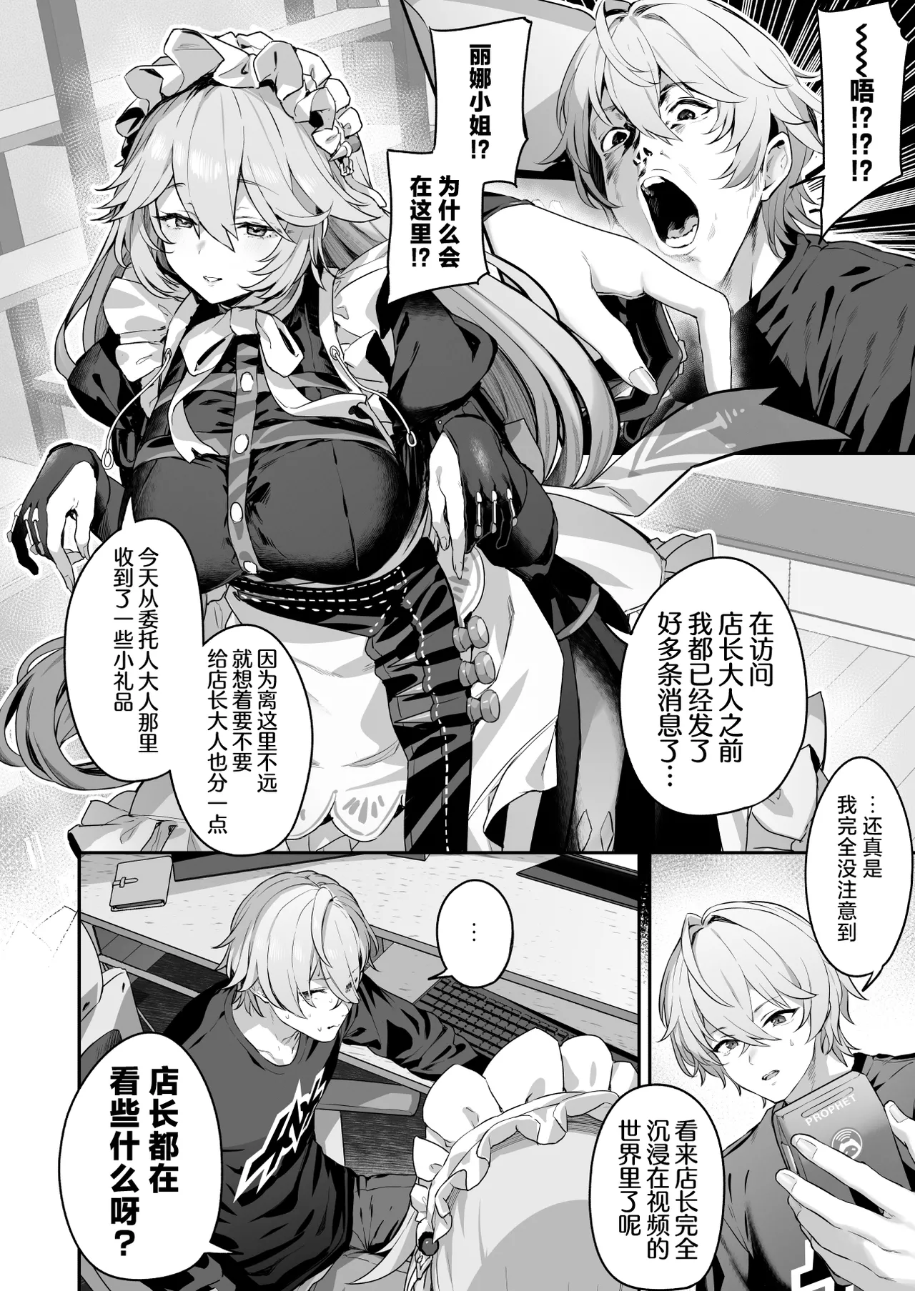 Maid-chou Rina no Tokubetsu Ura Service | 女仆长丽娜的特别隐藏服务 page 4 full